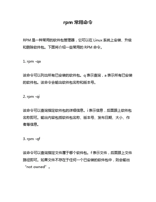 rpm 常用命令