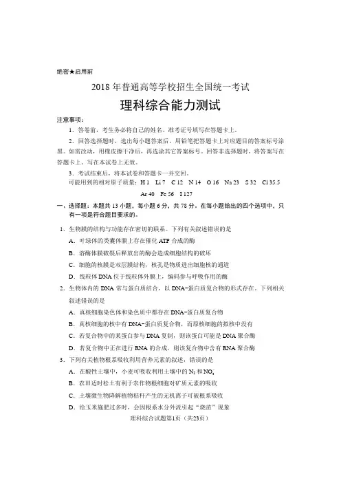 2018年高考理科综合(全国I卷)试题含答案
