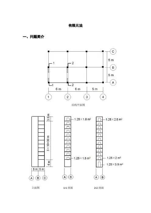 有限元法大练习