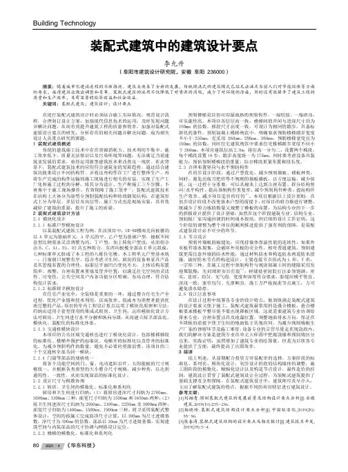 装配式建筑中的建筑设计要点