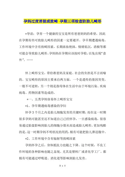 孕妈过度消极或致畸 孕期三项检查防胎儿畸形