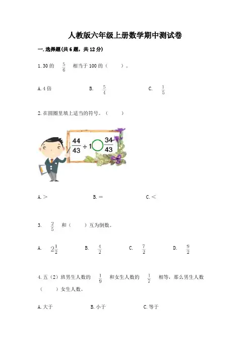 人教版六年级上册数学期中测试卷及答案【全国通用】