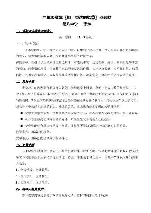 三年级数学上册(加减法的验算)说教材