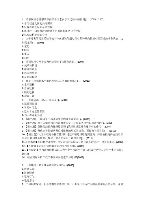 教育理论综合知识