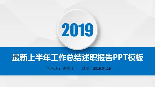 最新高端经典建筑施工员2019年上半年工作总结述职报告PPT模板