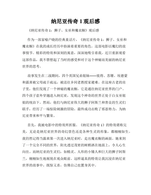 纳尼亚传奇1观后感