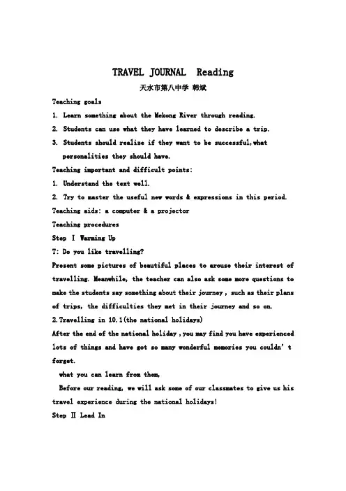 人教版英语必修一Unit 3(Reading)实用教案