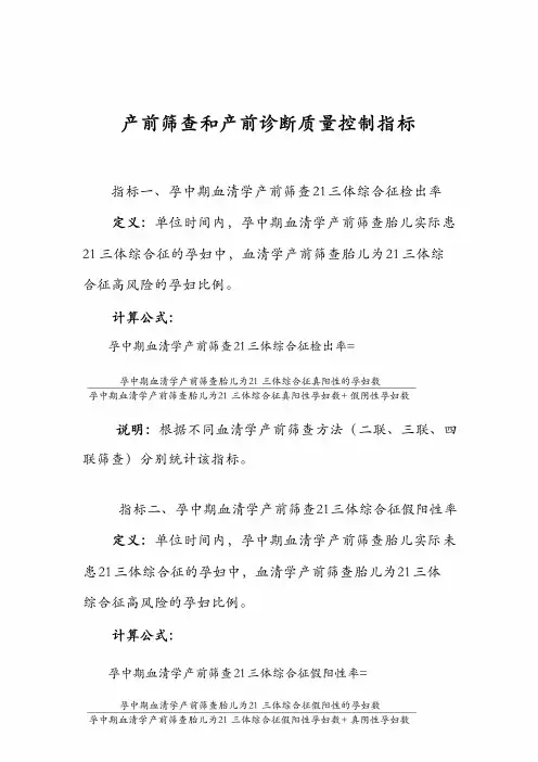 2024产前筛查和产前诊断质量控制指标 