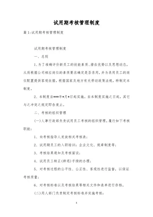 试用期考核管理制度