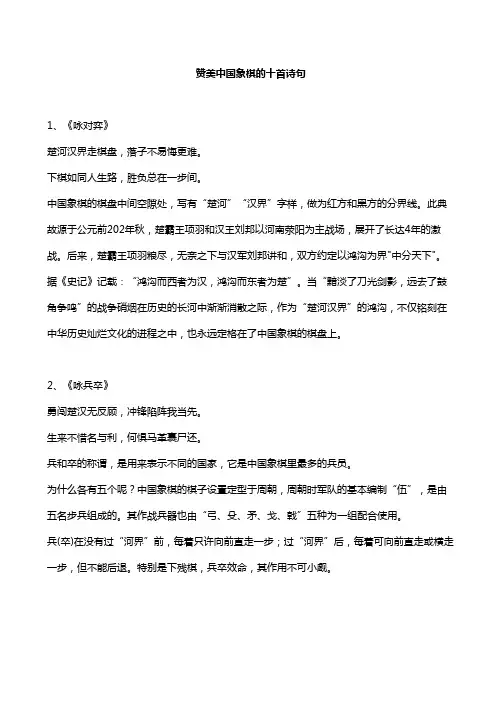 赞美中国象棋的十首诗句