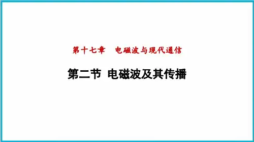 17.2电磁波及其传播-度苏科版物理九年级下册优质教学课件