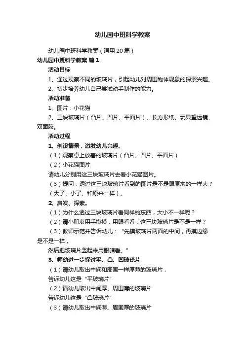 幼儿园中班科学教案