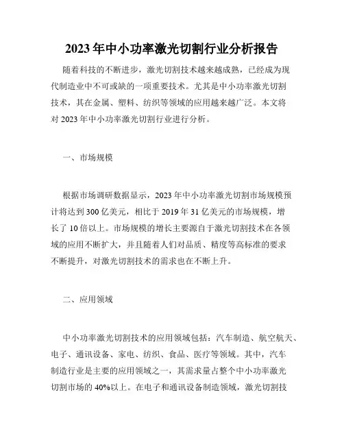 2023年中小功率激光切割行业分析报告