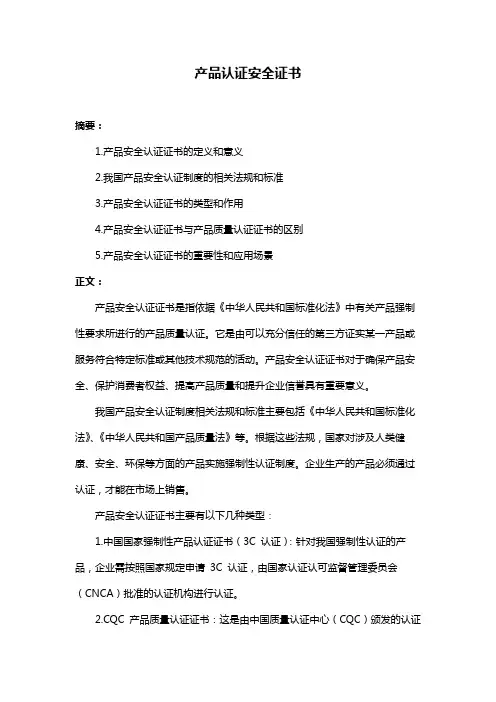 产品认证安全证书