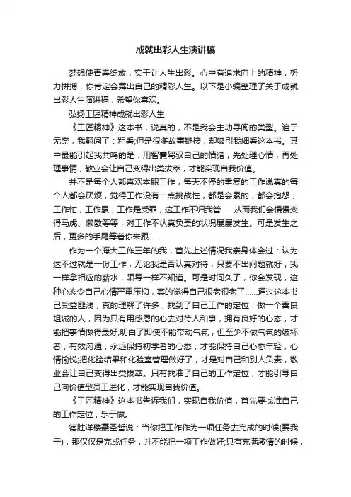 成就出彩人生演讲稿