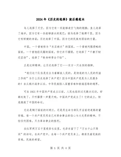 2024年《历史的选择》读后感范本(3篇)