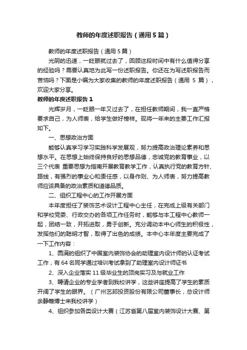 教师的年度述职报告（通用5篇）