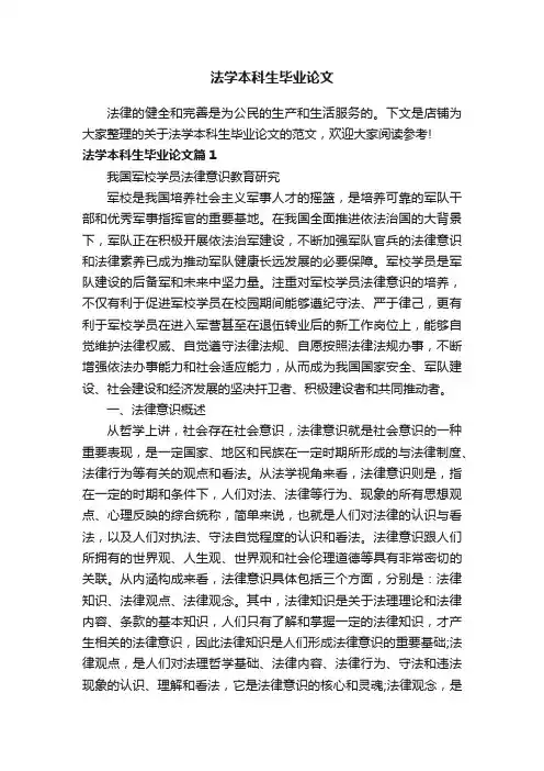 法学本科生毕业论文