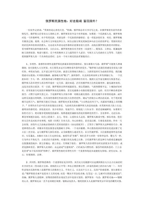 俄罗斯民族性格