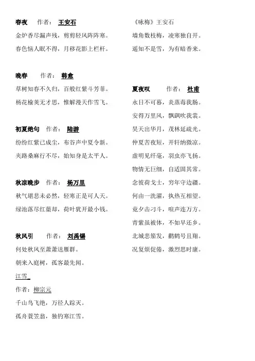 描写春夏秋冬的古诗各两首