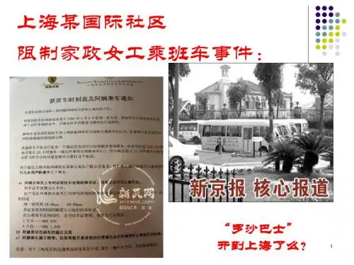 第八章 社会学 社会分层和社会流动
