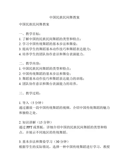 中国民族民间舞教案
