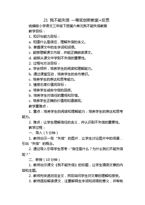 21 我不能失信 一等奖创新教案+反思