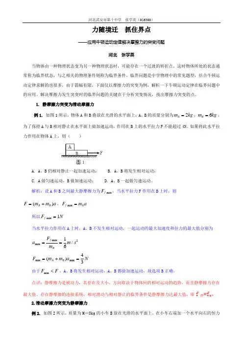 摩擦力的突变