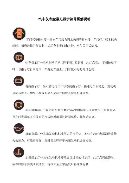 汽车仪表盘常见符号图解说明