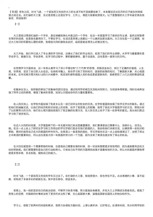 大三学年鉴定表自我鉴定【七篇】