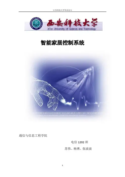 完整的单片机智能家居系统(程序 原理图 实物图 仿真图)