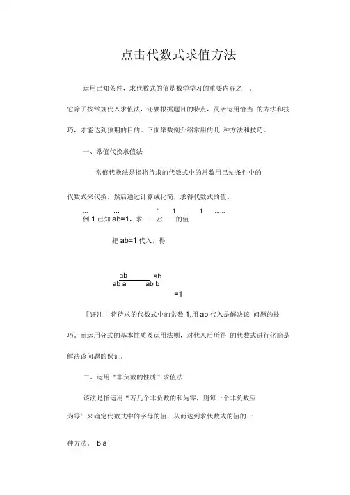 代数式求值方法