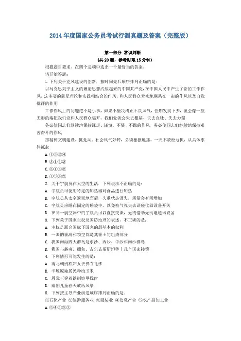 2014年度国家公务员考试真题及答案(行测+申论)