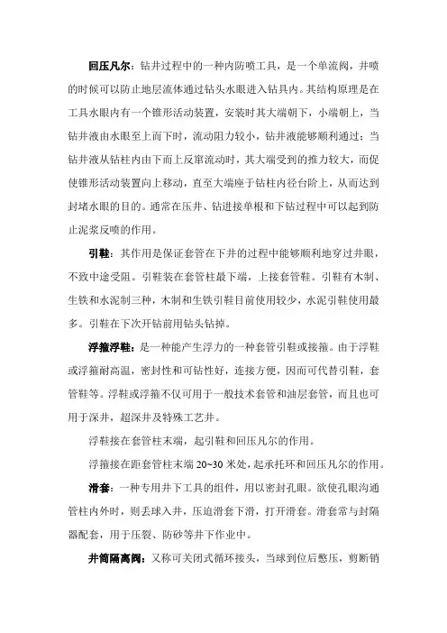 石油相关知识点
