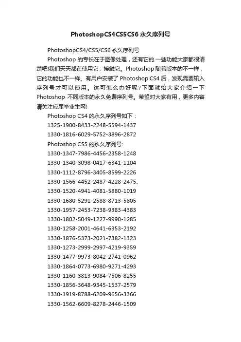 PhotoshopCS4CS5CS6永久序列号