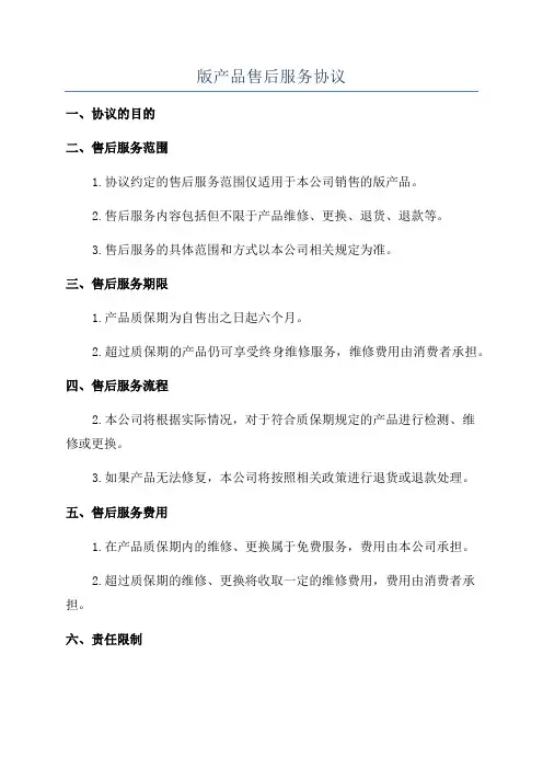 版产品售后服务协议