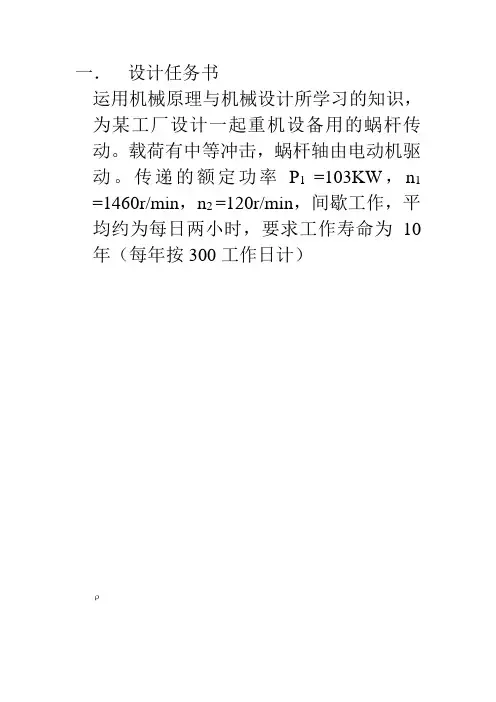 起重机蜗杆传动设计