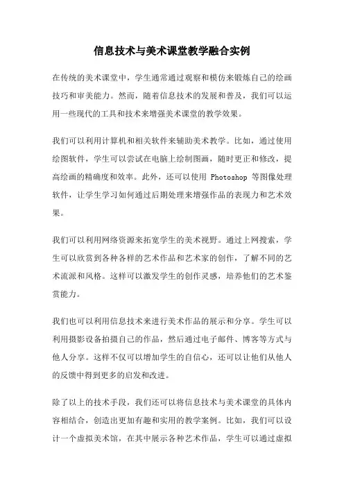 信息技术与美术课堂教学融合实例