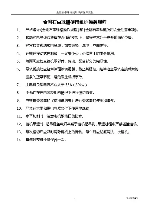 金刚石串珠锯维护保养