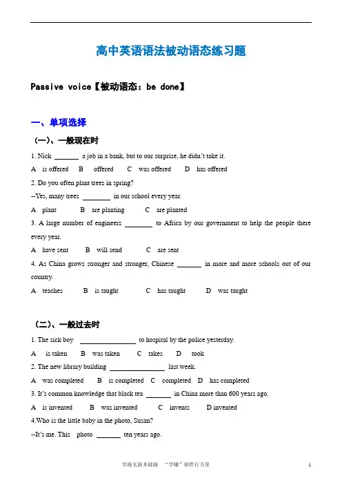 人教版高中英语被动语态专项练习题