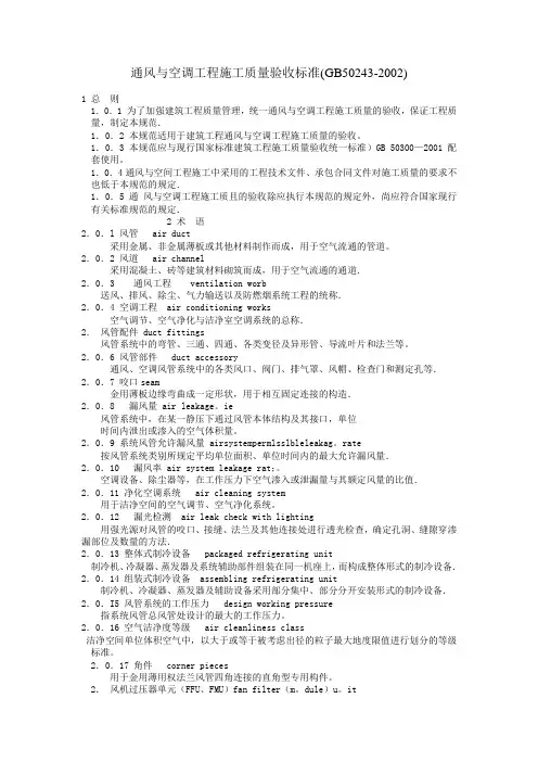 通风与空调工程施工质量验收标准