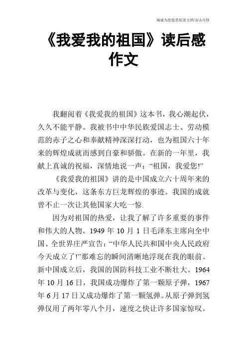 《我爱我的祖国》读后感作文