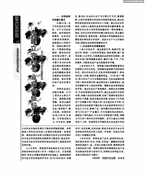 论建立农村专业合作组织