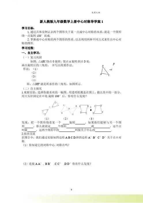 新人教版九年级数学上册中心对称导学案1