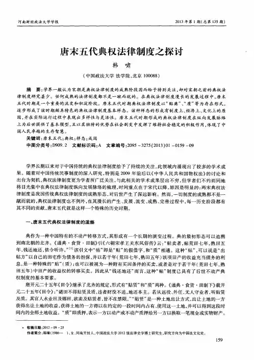 唐末五代典权法律制度之探讨