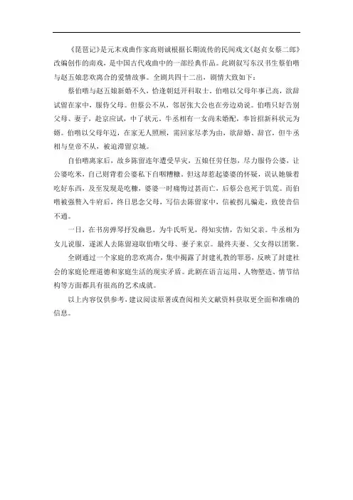 琵琶记概述