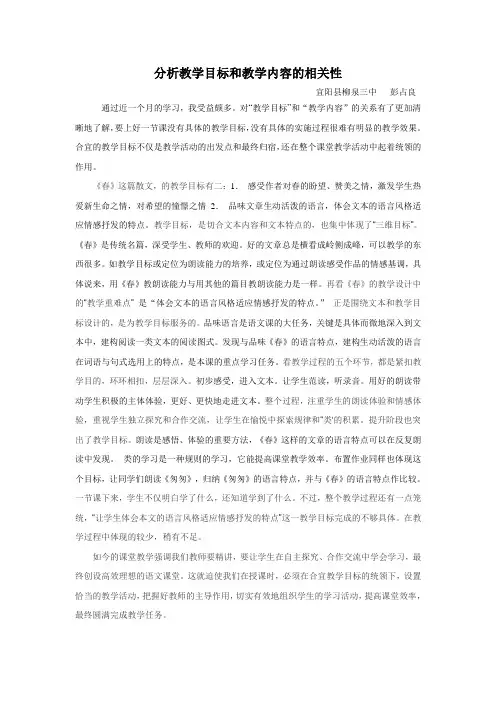 分析教学目标和教学内容的相关性