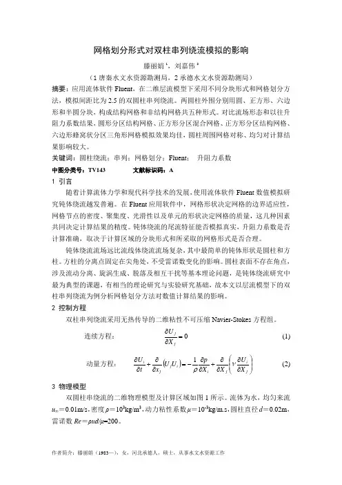 网格划分形式对圆柱绕流模拟成果的影响
