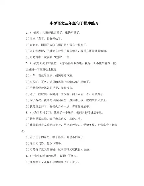小学语文三年级句子排序练习
