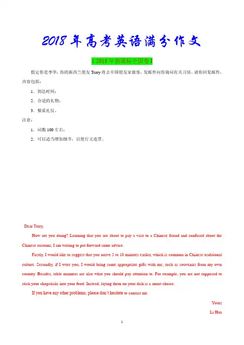 2018年高考英语满分作文